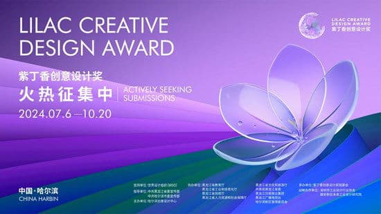 2024 Lilac Creative Design Competition is open